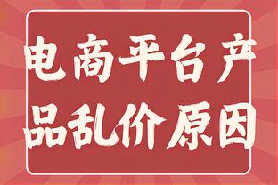 卡拉格：红军还没找到三叉戟的替代者 内维尔：他们三前锋很邋遢